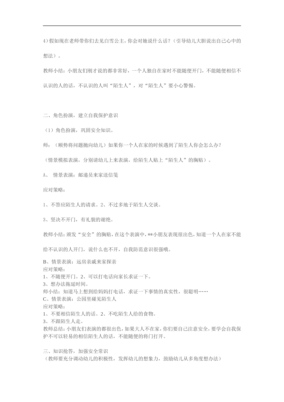 大班安全教育活动设计_第2页