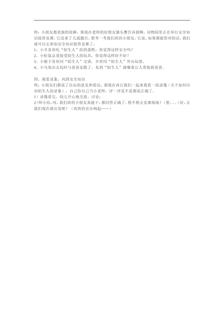 大班安全教育活动设计_第3页