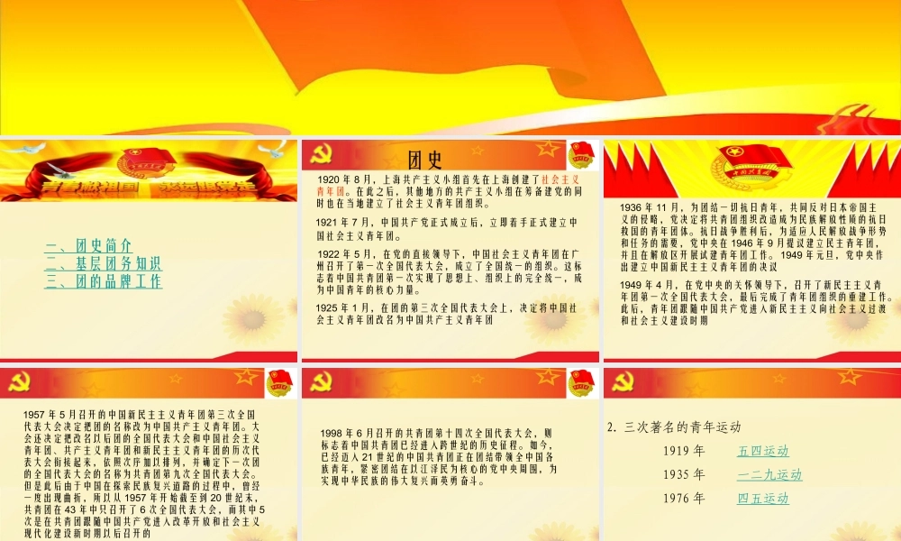 知团史-明团情