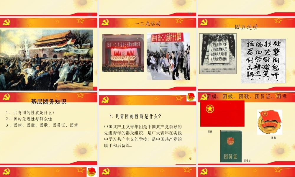 知团史-明团情