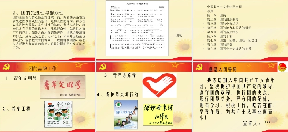知团史-明团情