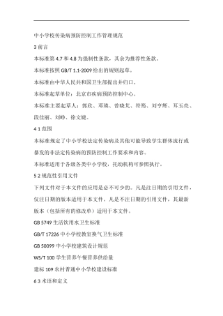 卫生工作管理规范