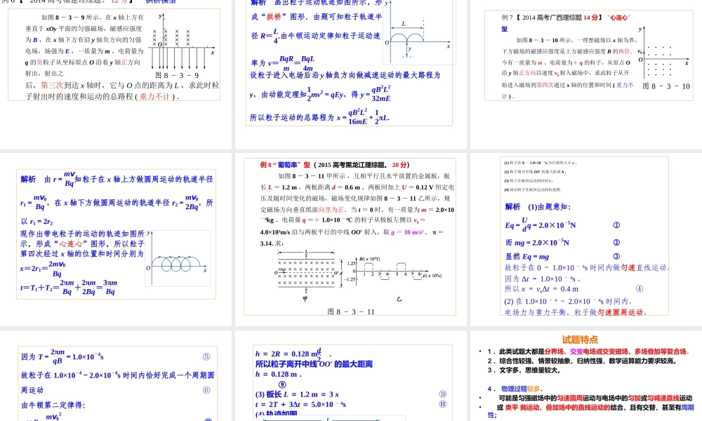 5.洛伦兹力的应用