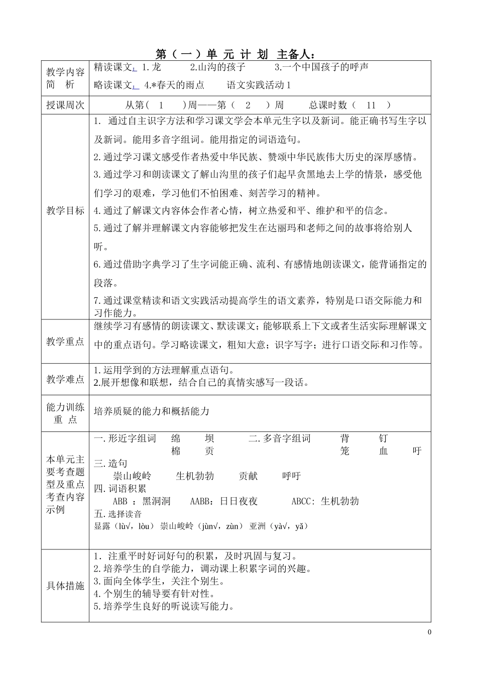 北京版小学语文四年级下册教案全册-_第1页