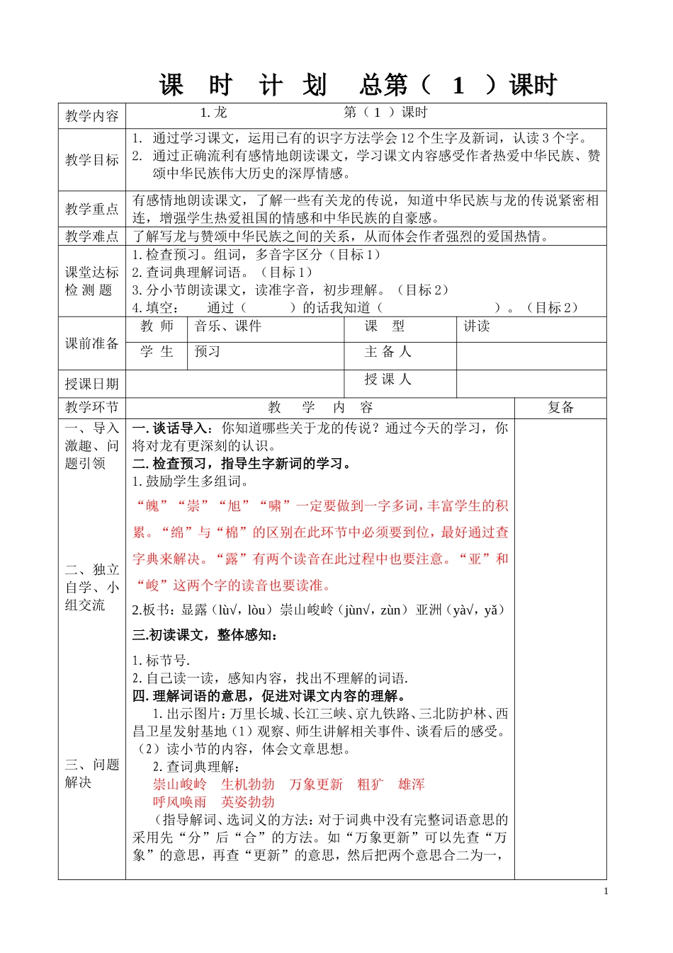 北京版小学语文四年级下册教案全册-_第2页
