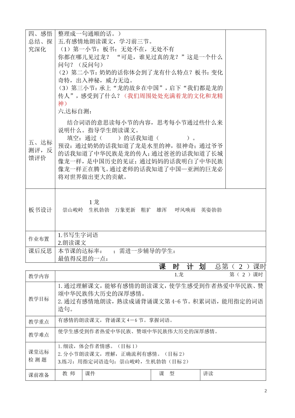 北京版小学语文四年级下册教案全册-_第3页