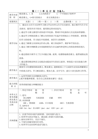 北京版小学语文四年级下册教案全册-