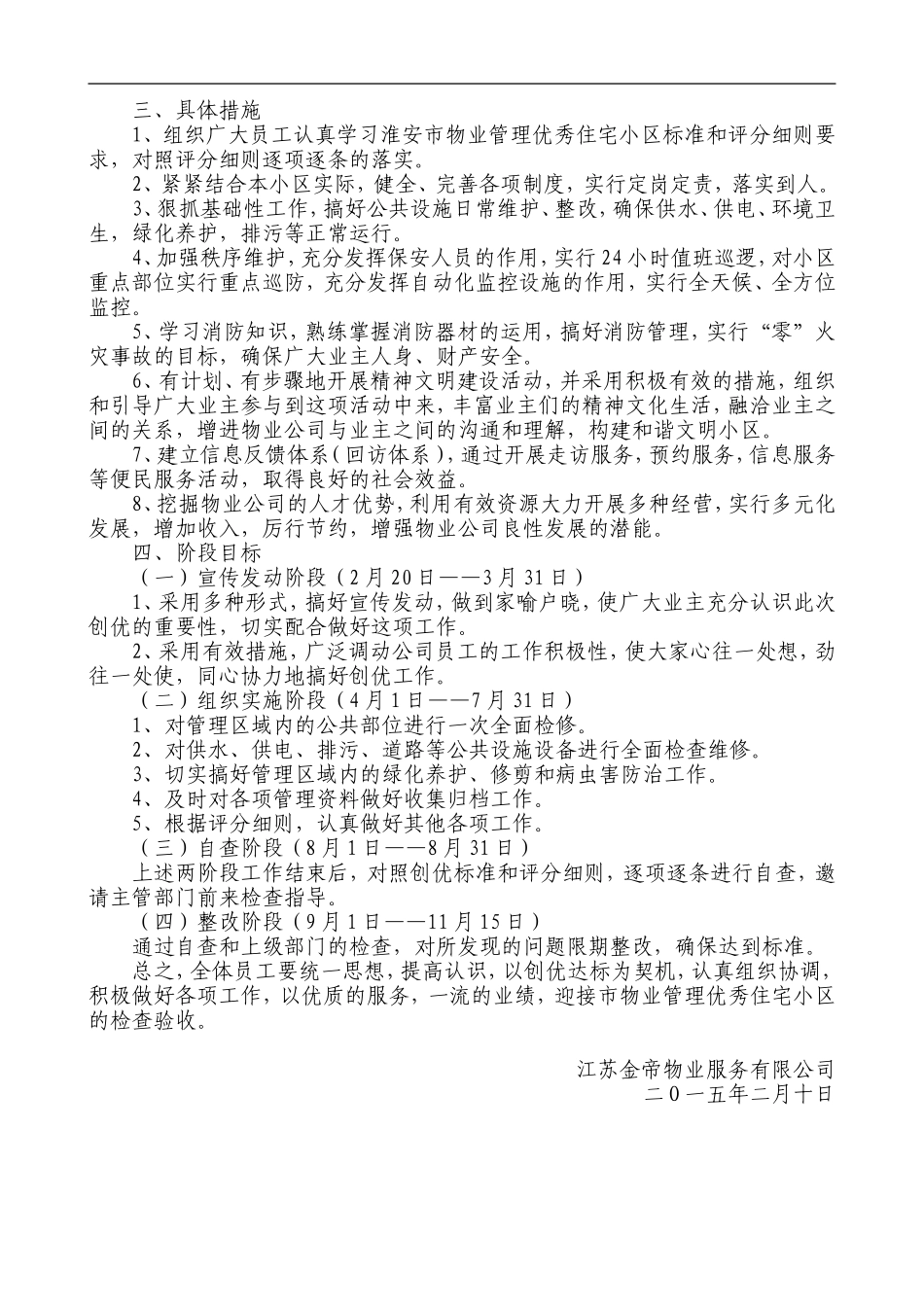 创建市优秀住宅小区规划及实施方案_第2页