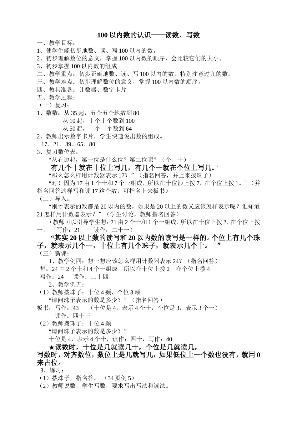 100以内数的认识——读数写数(教案)_第1页