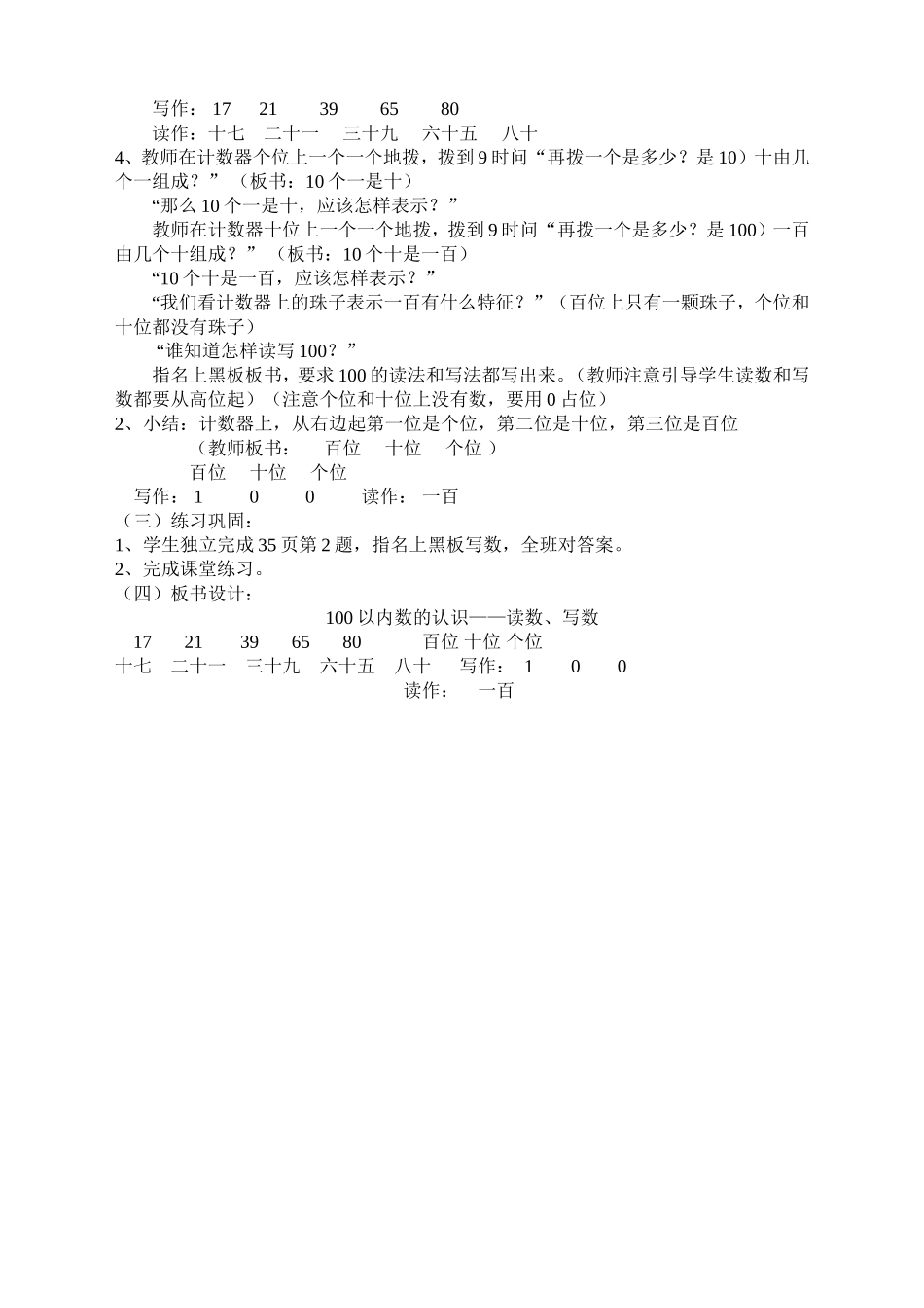 100以内数的认识——读数写数(教案)_第2页