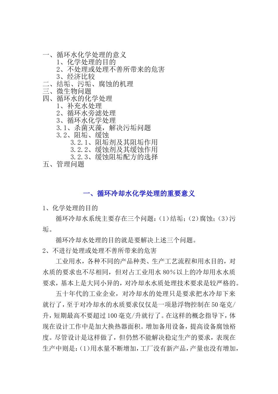 工业循环冷却水处理讲义_第2页