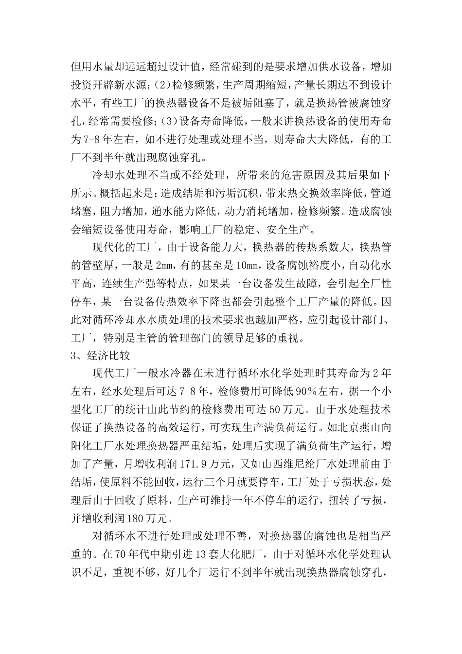 工业循环冷却水处理讲义_第3页