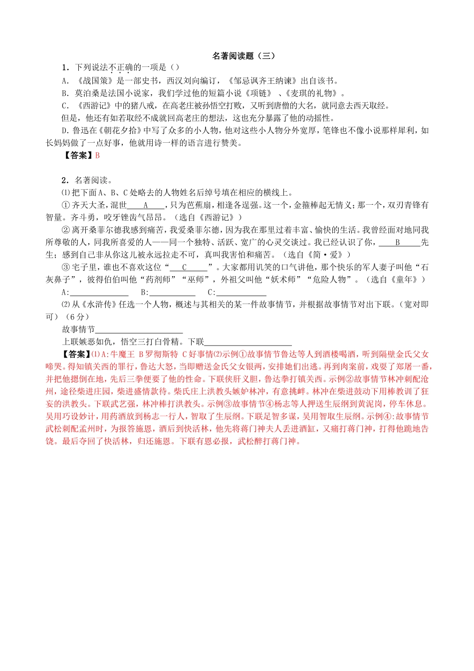 名著阅读题(三)_第1页