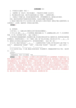 名著阅读题(三)