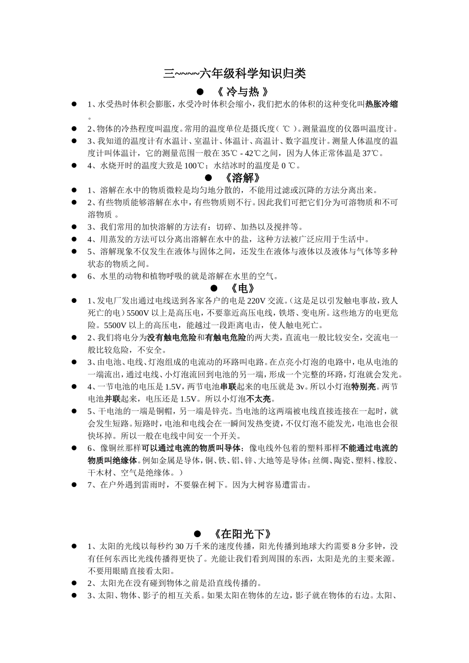 小学科学知识点归纳_第1页