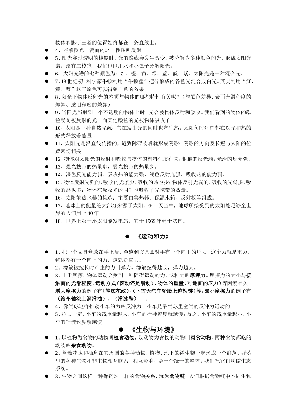 小学科学知识点归纳_第2页