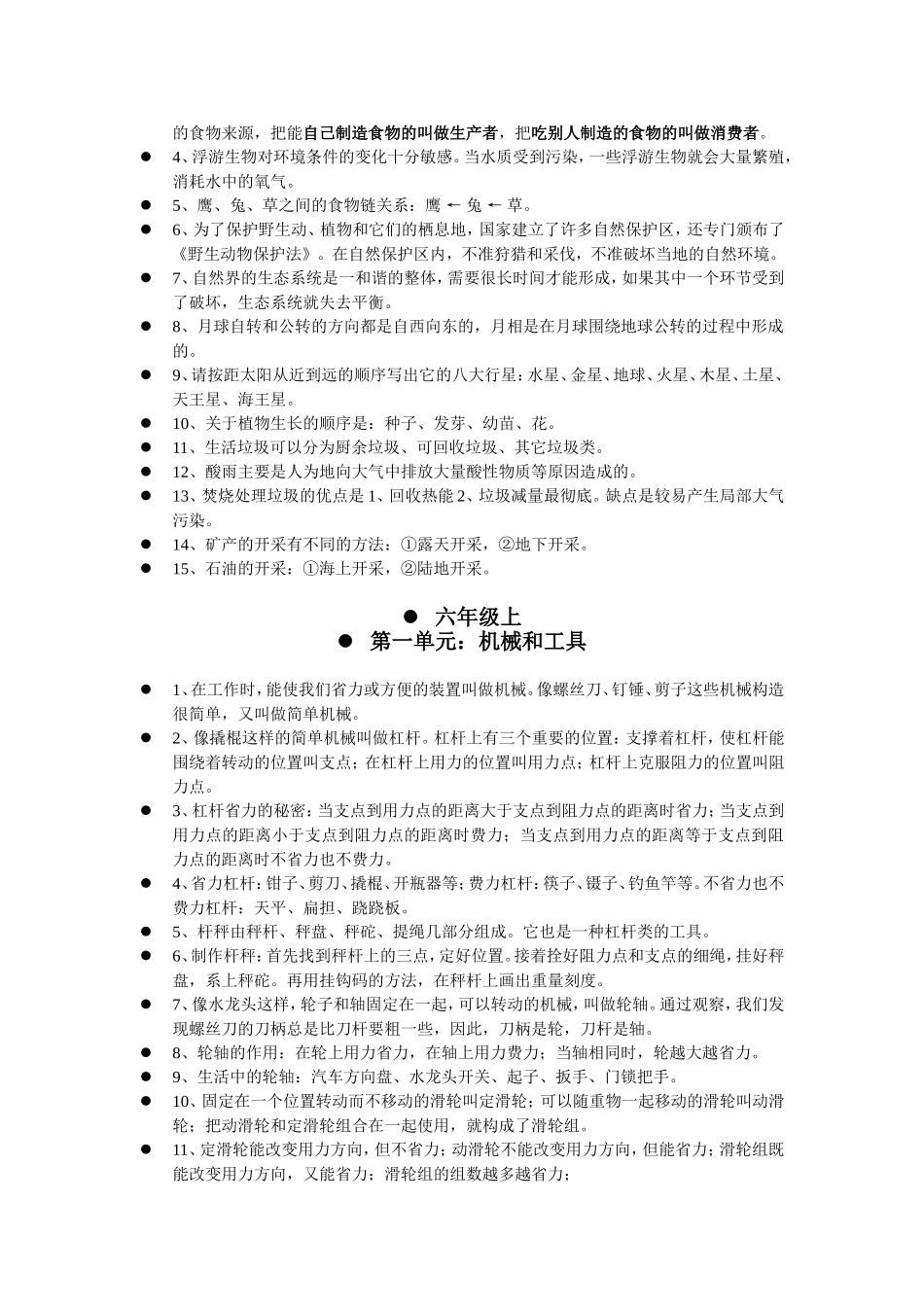 小学科学知识点归纳_第3页