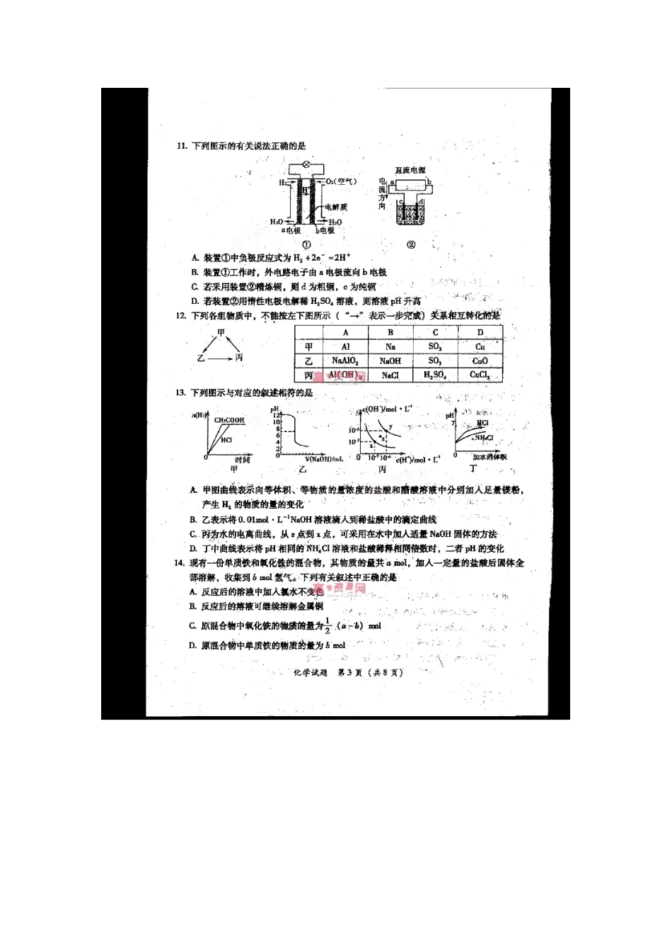 2014年福建漳州市普通高中毕业班质量检查化学试题及答案_第3页