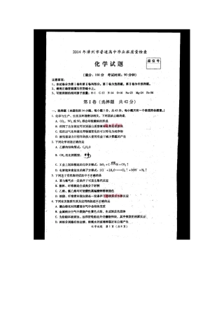 2014年福建漳州市普通高中毕业班质量检查化学试题及答案