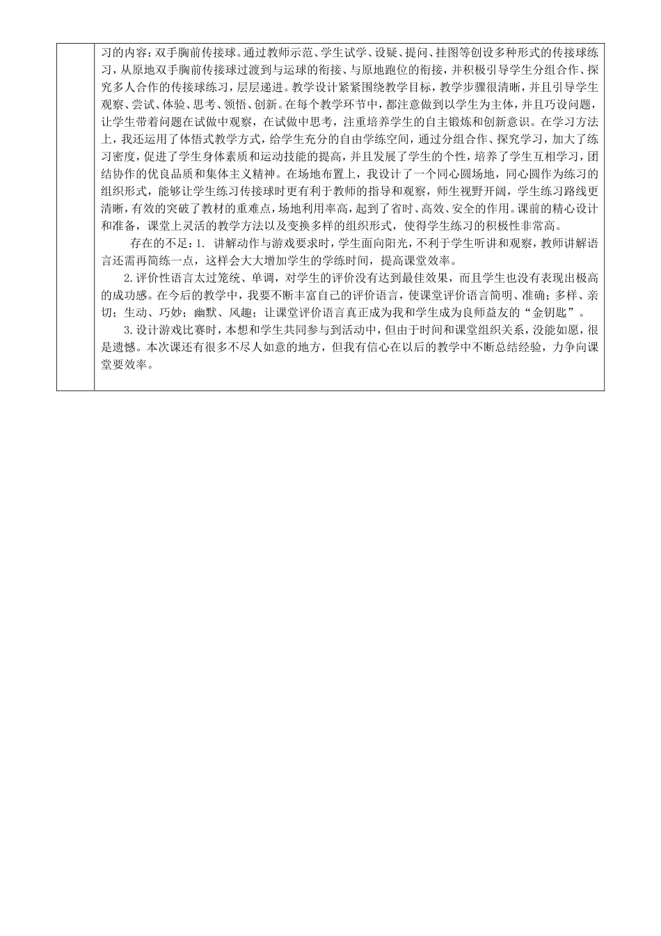 篮球：双手胸前传接球教学设计_第3页