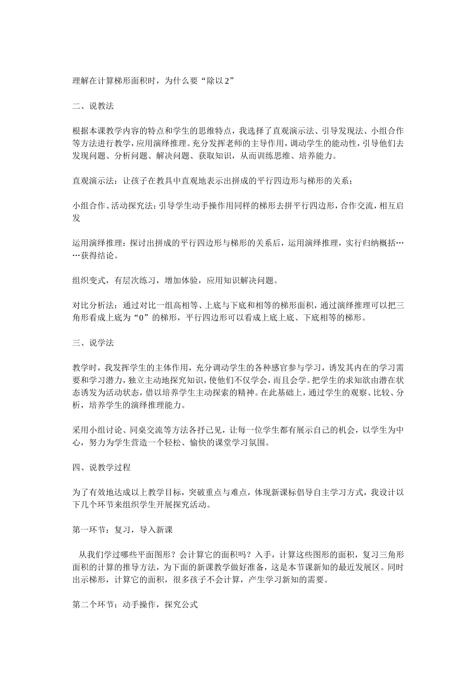 梯形面积的计算》说课稿_第2页