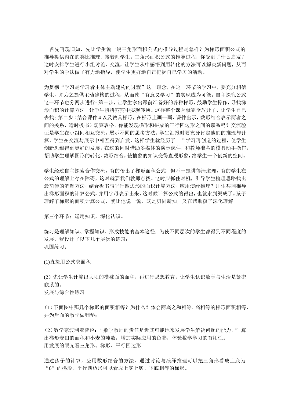 梯形面积的计算》说课稿_第3页