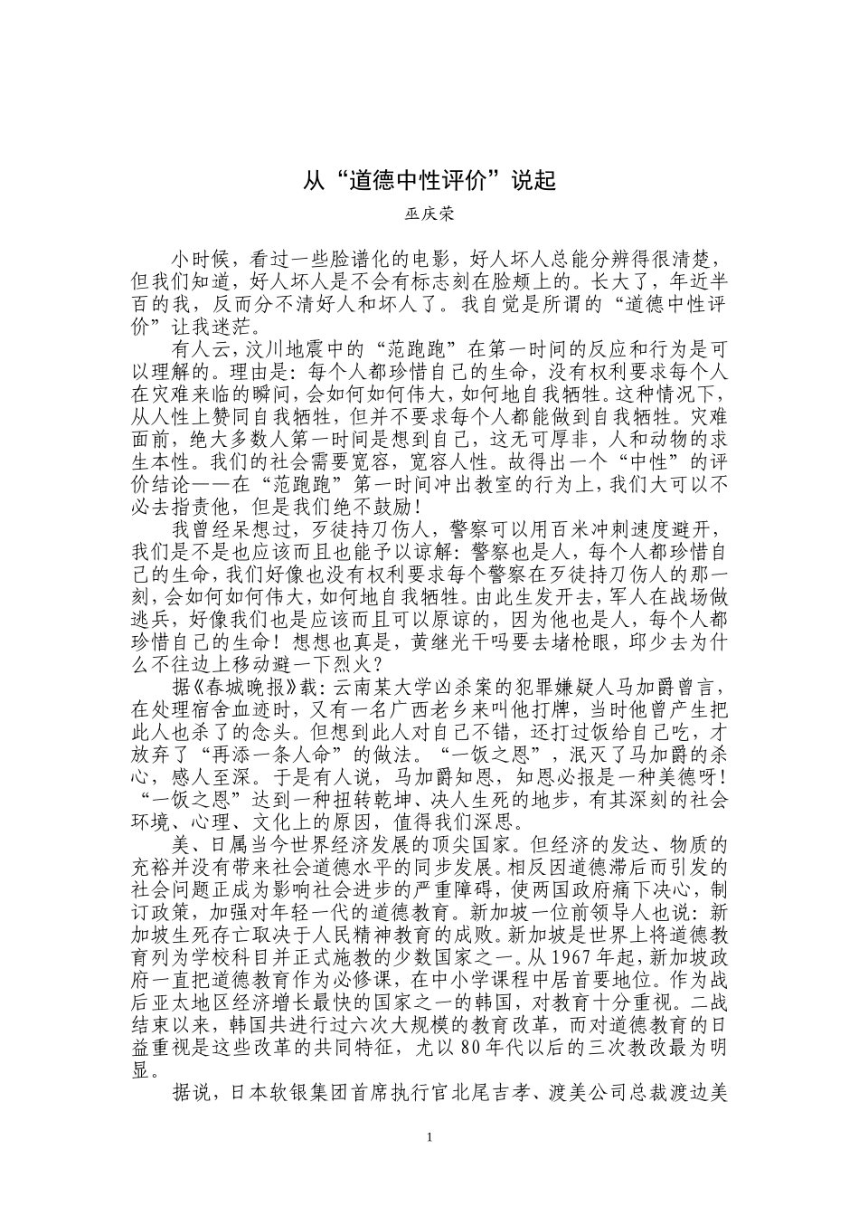 巫庆荣从“道德中性评价”说起_第1页