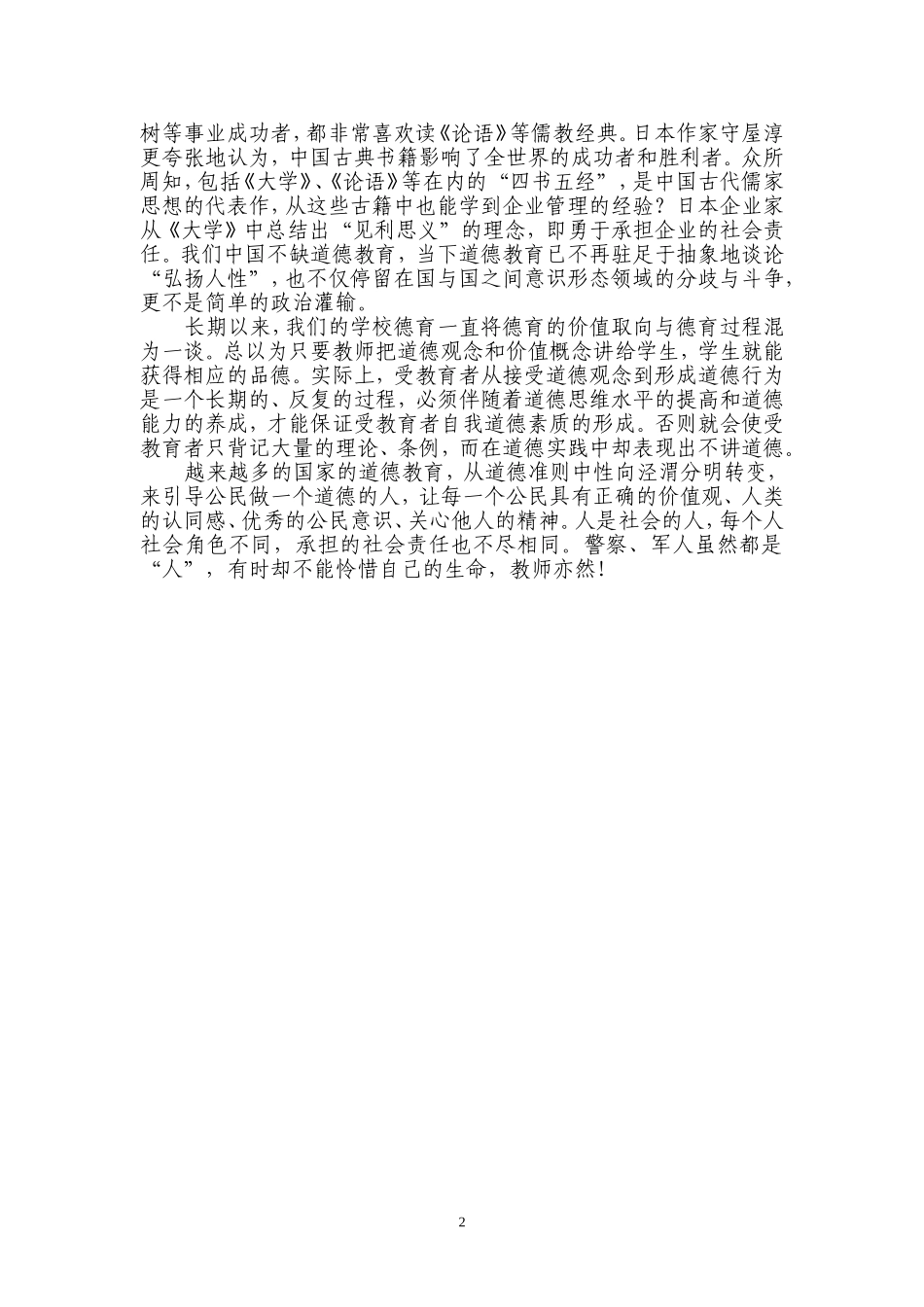 巫庆荣从“道德中性评价”说起_第2页