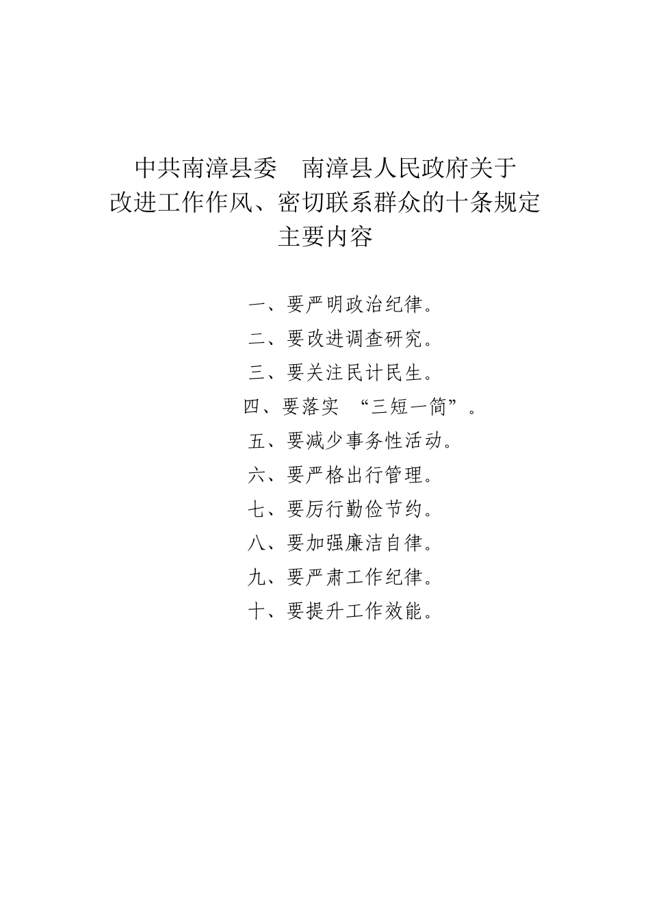 县委十条规定_第1页