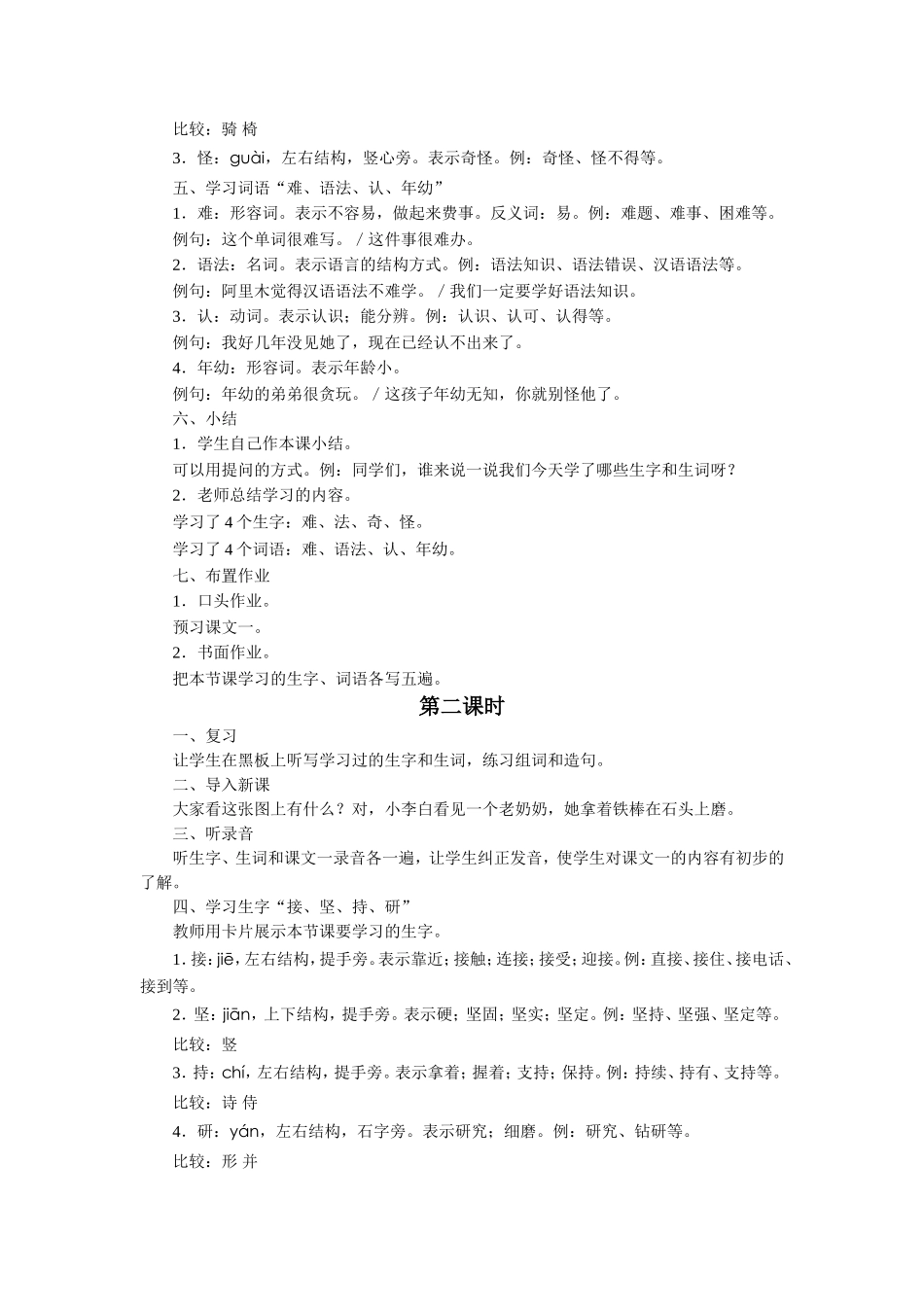 《滴水穿石》教学设计_第2页