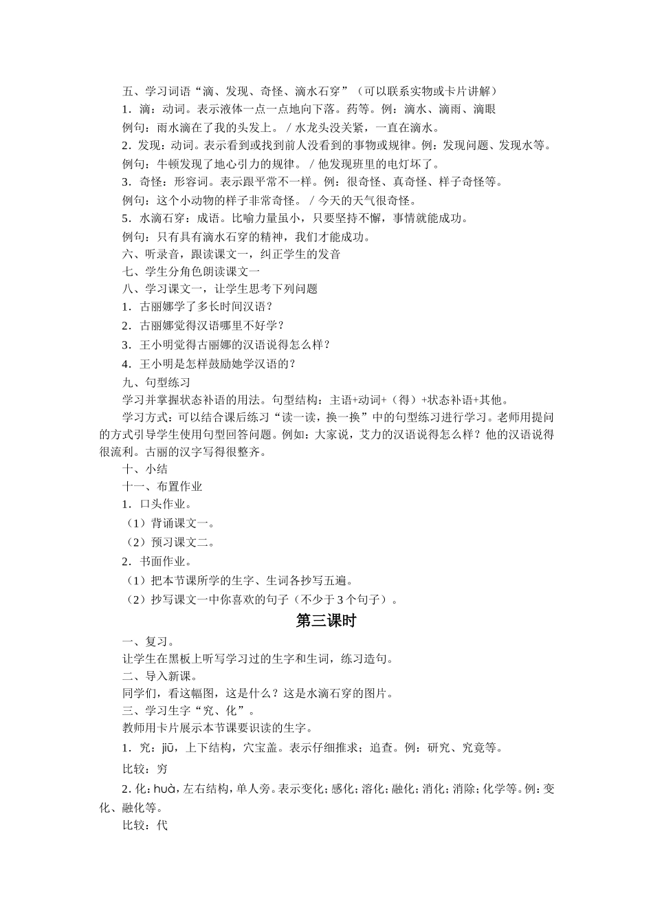 《滴水穿石》教学设计_第3页