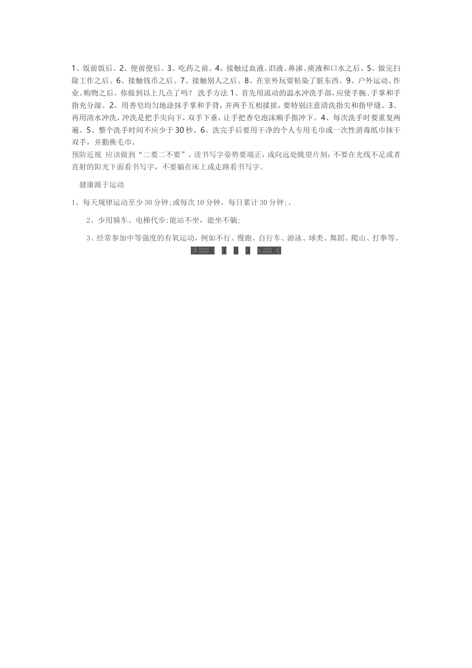 1健康教育板报内容_第1页
