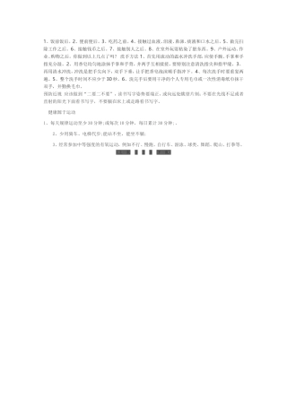 1健康教育板报内容