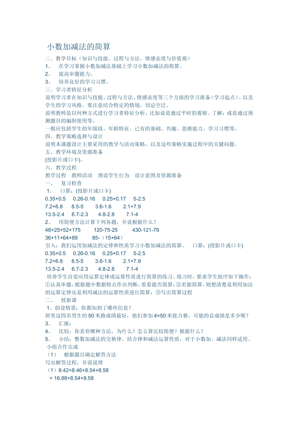小学数学2011版本小学四年级小数加减法的简算_第1页