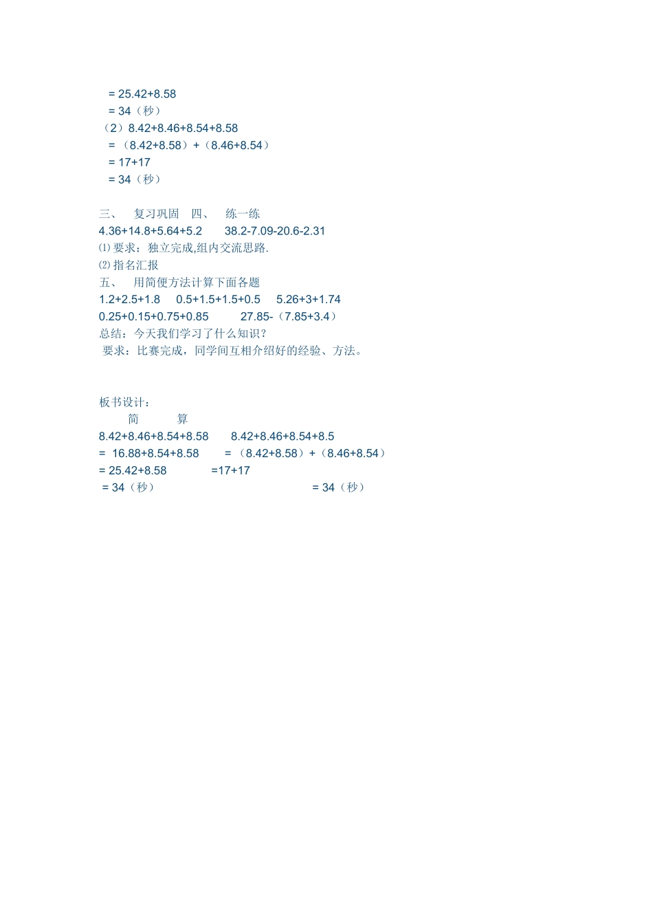 小学数学2011版本小学四年级小数加减法的简算_第2页