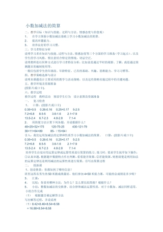 小学数学2011版本小学四年级小数加减法的简算