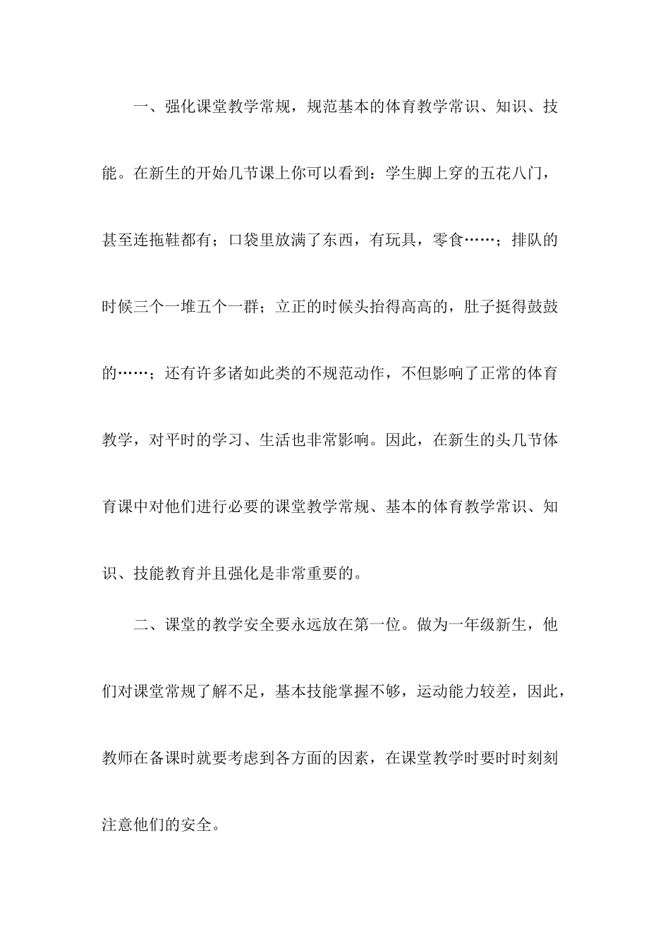 浅谈如何上好小学一年级新生的体育课_第2页