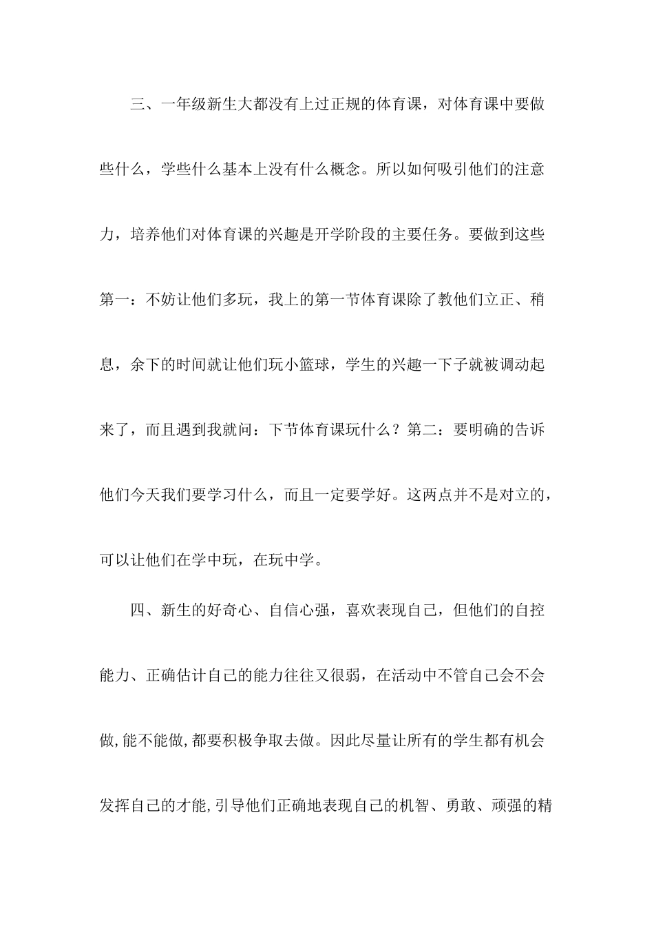 浅谈如何上好小学一年级新生的体育课_第3页