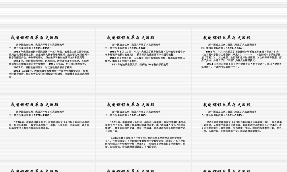 我国课程改革历史回顾