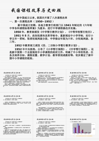 我国课程改革历史回顾