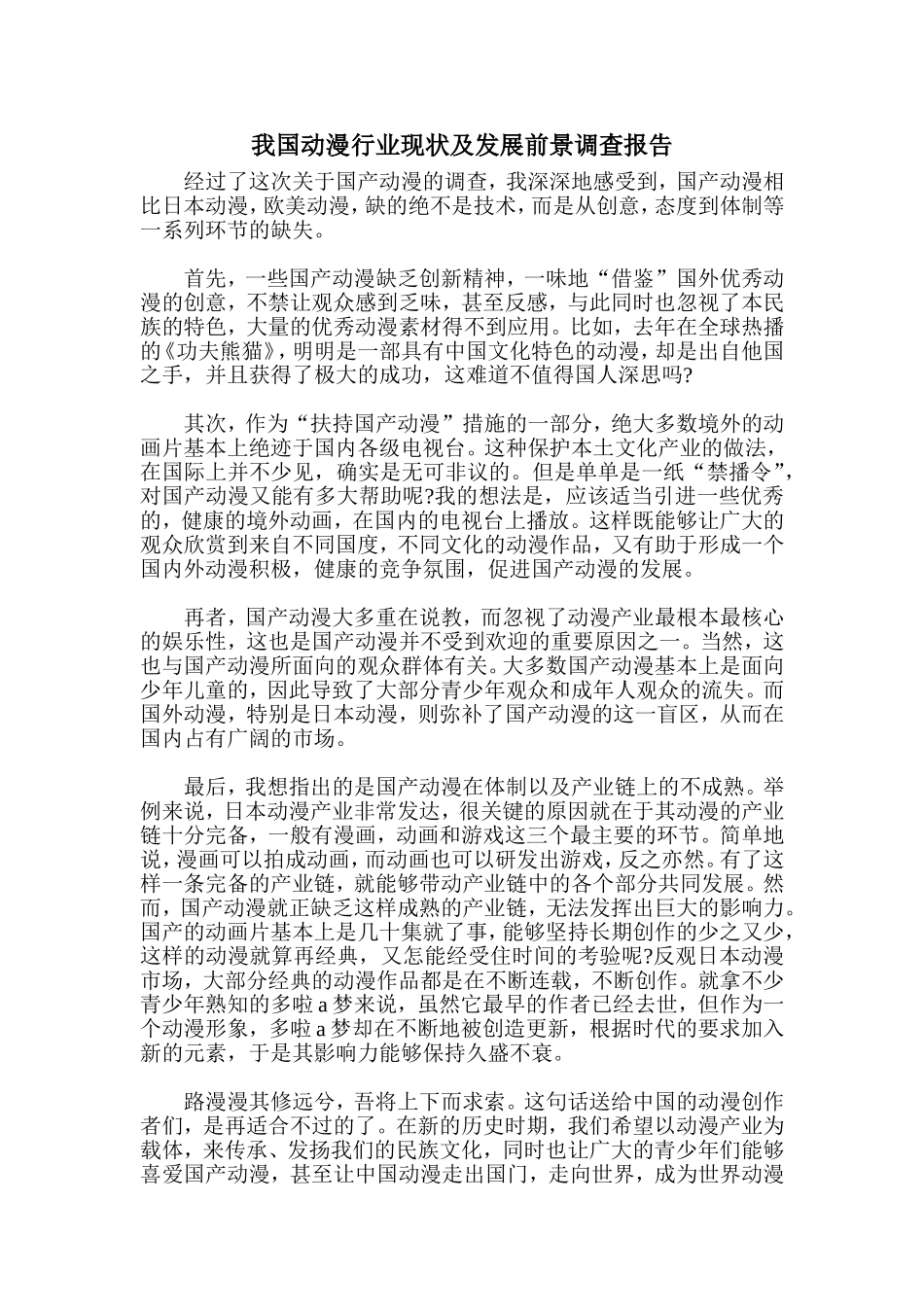 我国动漫行业现状及发展前景调查报告_第1页