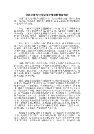 我国动漫行业现状及发展前景调查报告