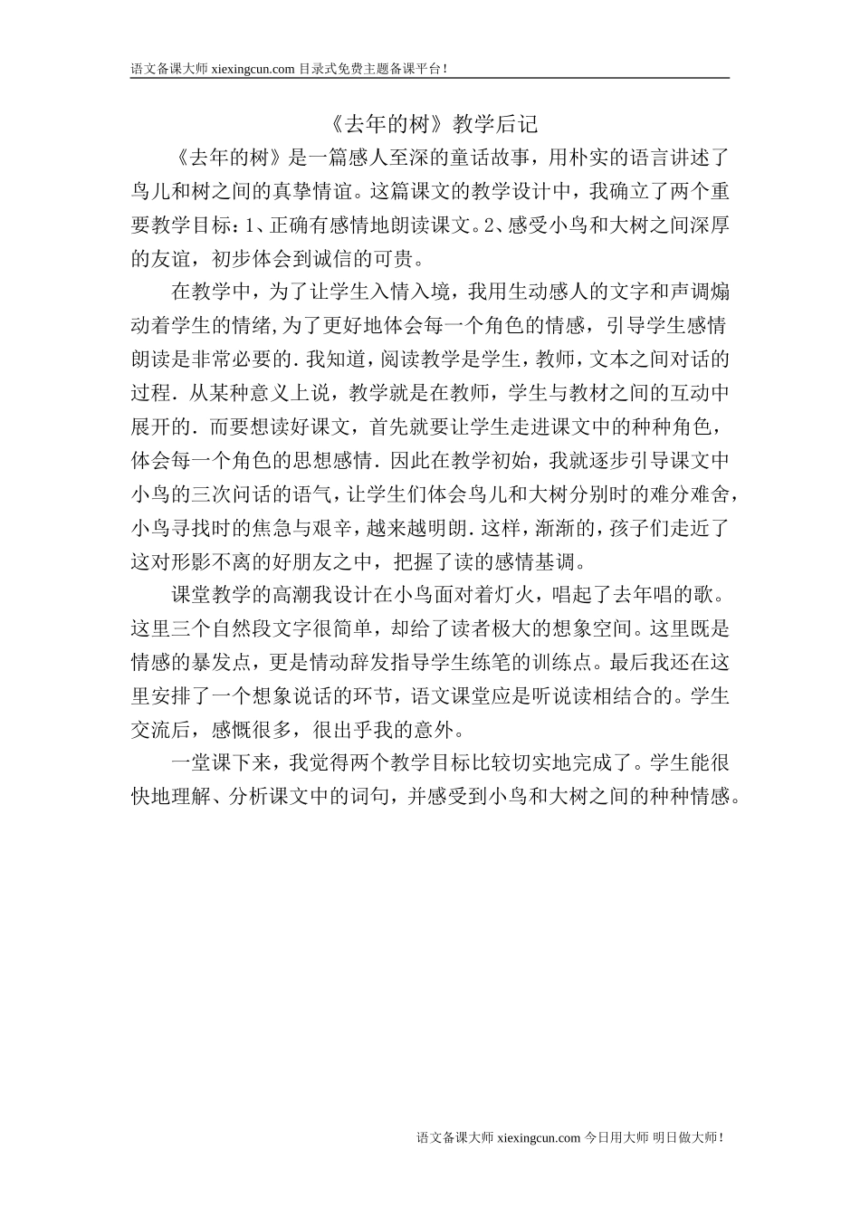 《去年的树》教学反思_第1页