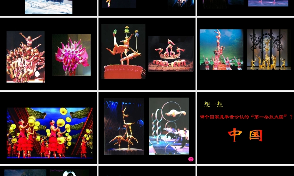 《传统杂技》课件