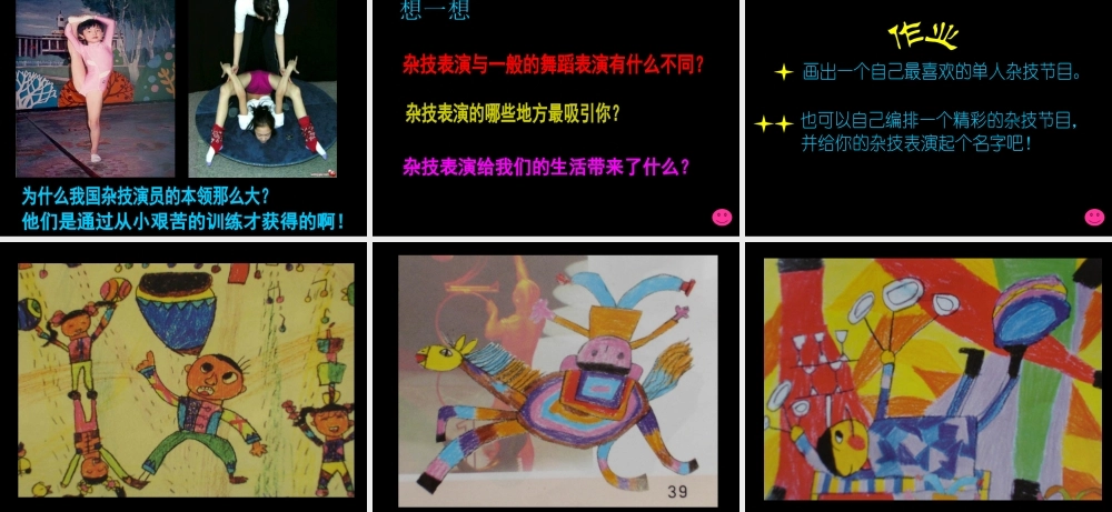 《传统杂技》课件