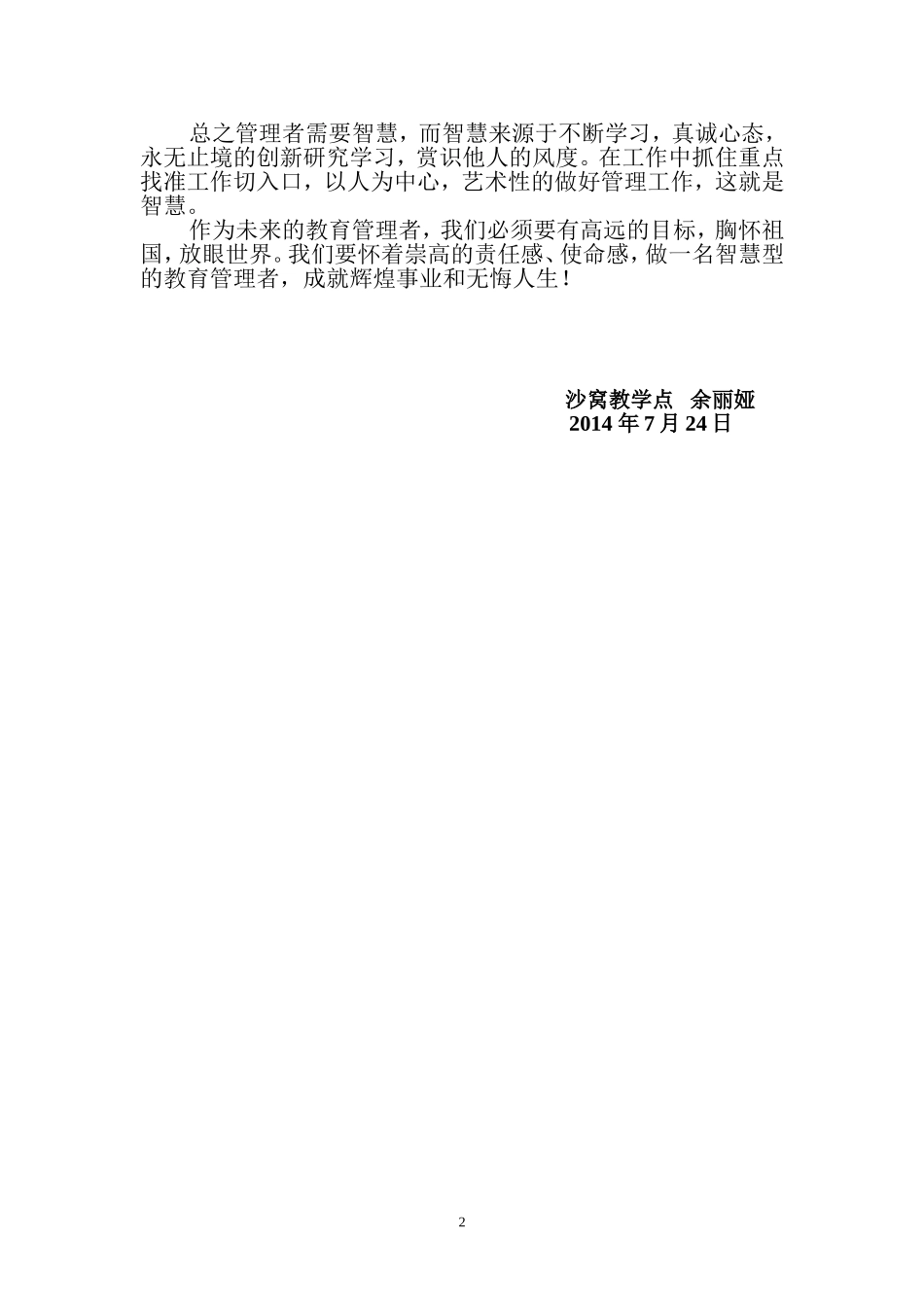 做一名充满智慧的教育管理者_第2页