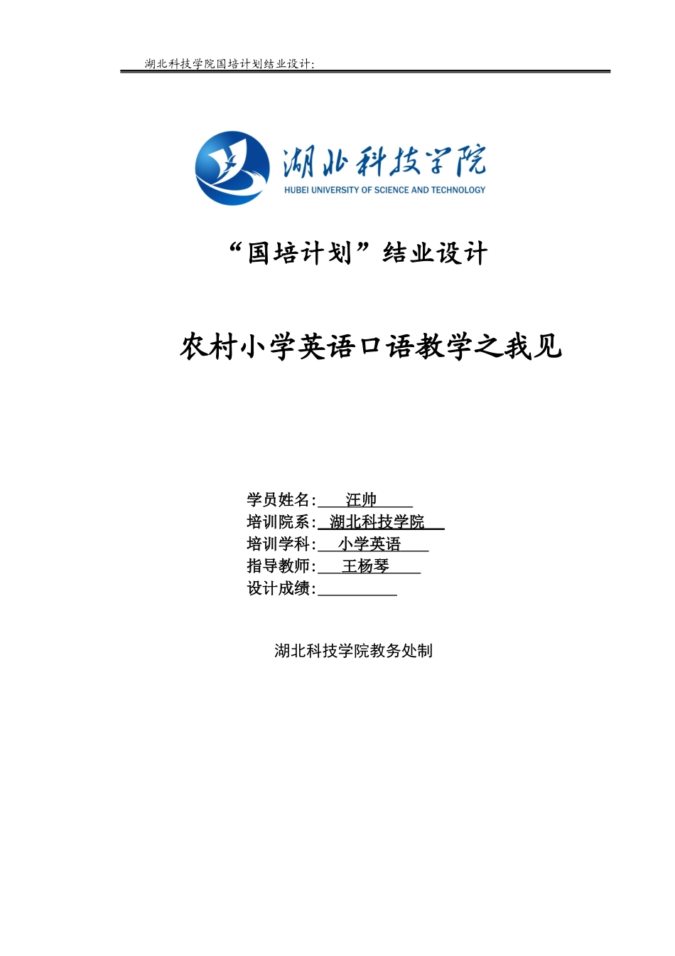农村小学英语口语教学之我见_第1页