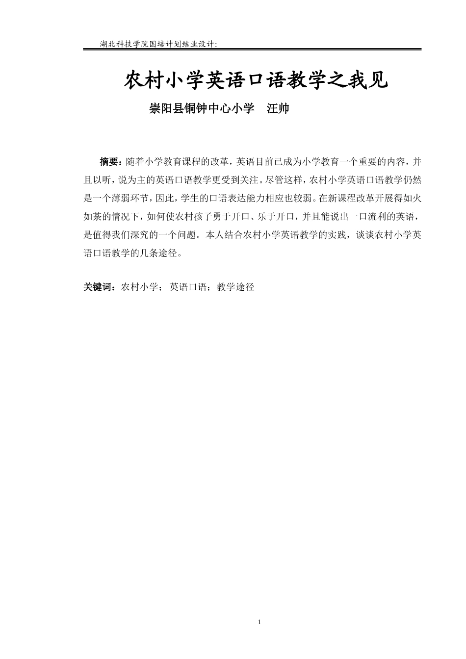 农村小学英语口语教学之我见_第2页
