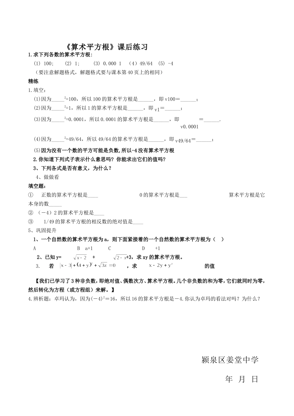 算术平方根课后练习_第1页