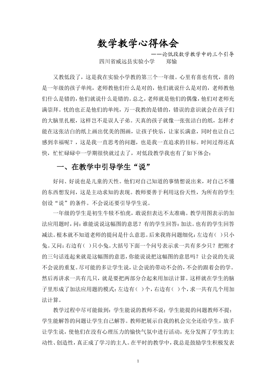 数学低段教学心得体会_第1页